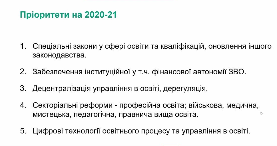 Пріоритетини системи освіти на 2020-2021 рр.